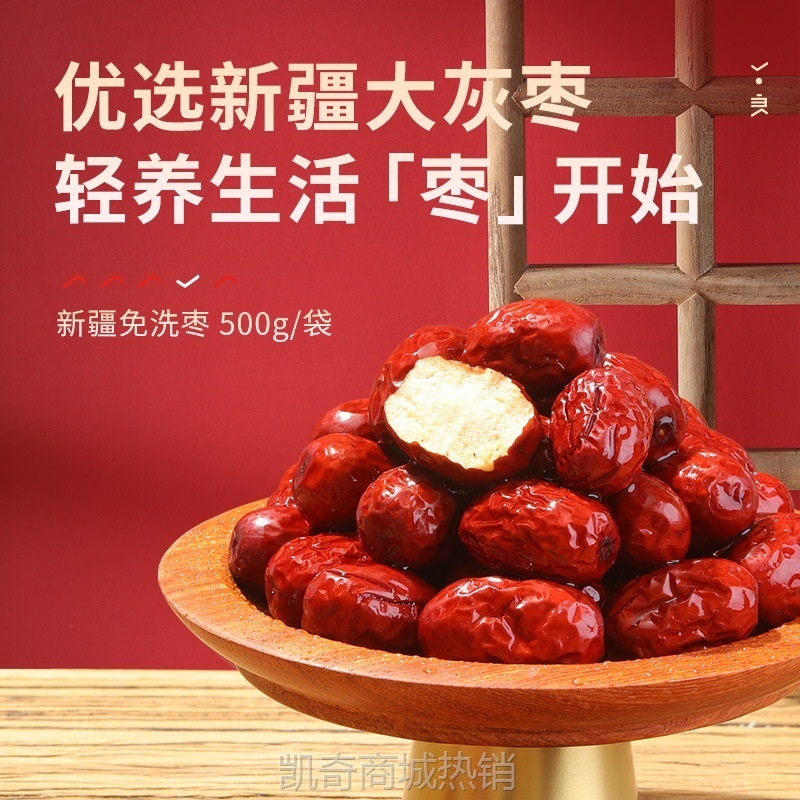 良品铺子新疆免洗红枣5003袋大枣子灰枣脆枣干货产零食小吃的