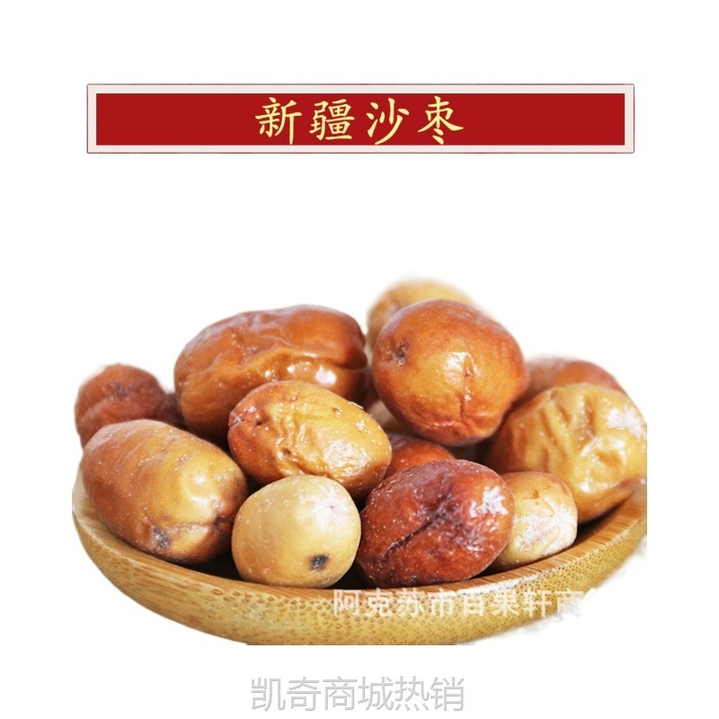 新疆特产沙枣自然生长没加工的农产品煲汤泡水休闲零食500g批发