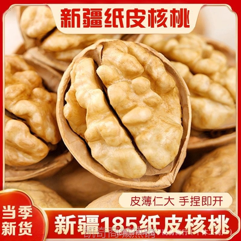 新疆纸皮核桃5斤装新货185阿克苏薄皮散装原味大核桃孕妇坚果包邮
