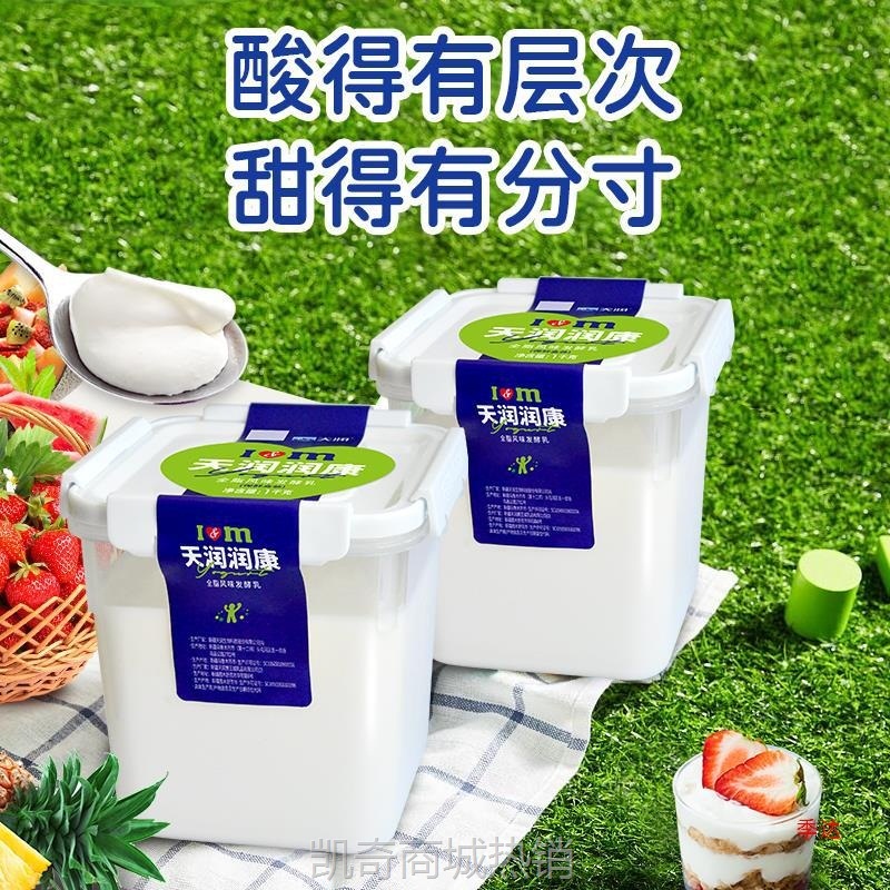 新疆天润酸奶大桶装润康宜家方桶老酸奶风味发酵乳1kg家庭装
