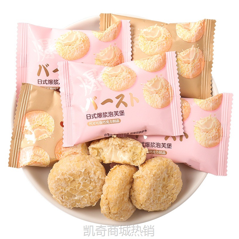 爆浆泡芙堡结婚喜糖高端伴手礼甜甜圈休闲夹心糖果小零食散装批发