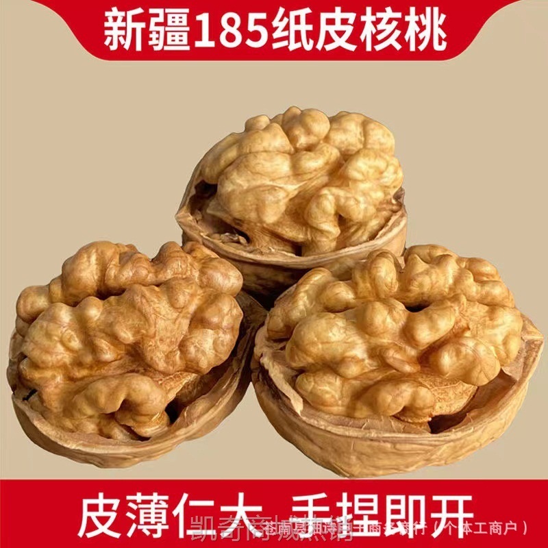 新疆纸皮核桃5斤装新货185阿克苏薄皮散装原味大核桃孕妇坚果包邮
