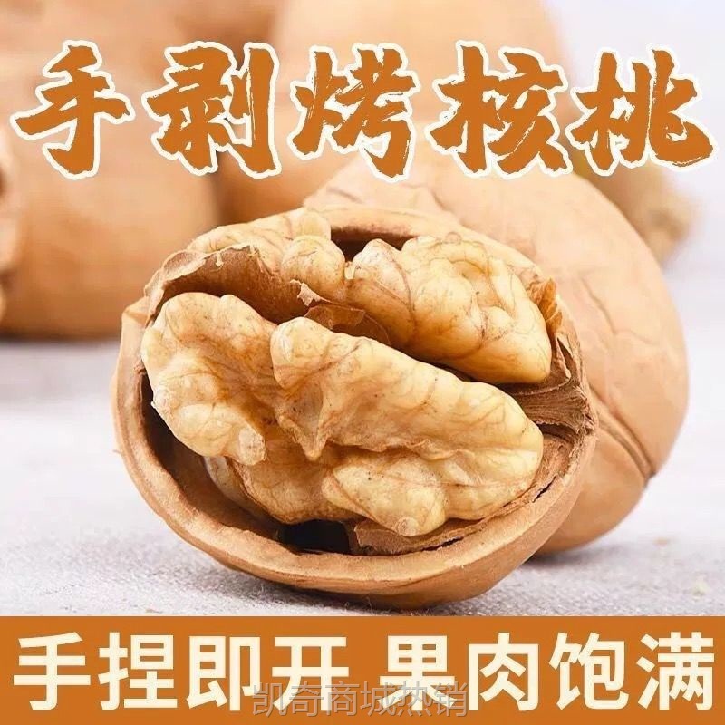 亮中亮手剥烤核桃草本奶香味薄皮熟核桃新疆特产纸皮坚果干果10斤