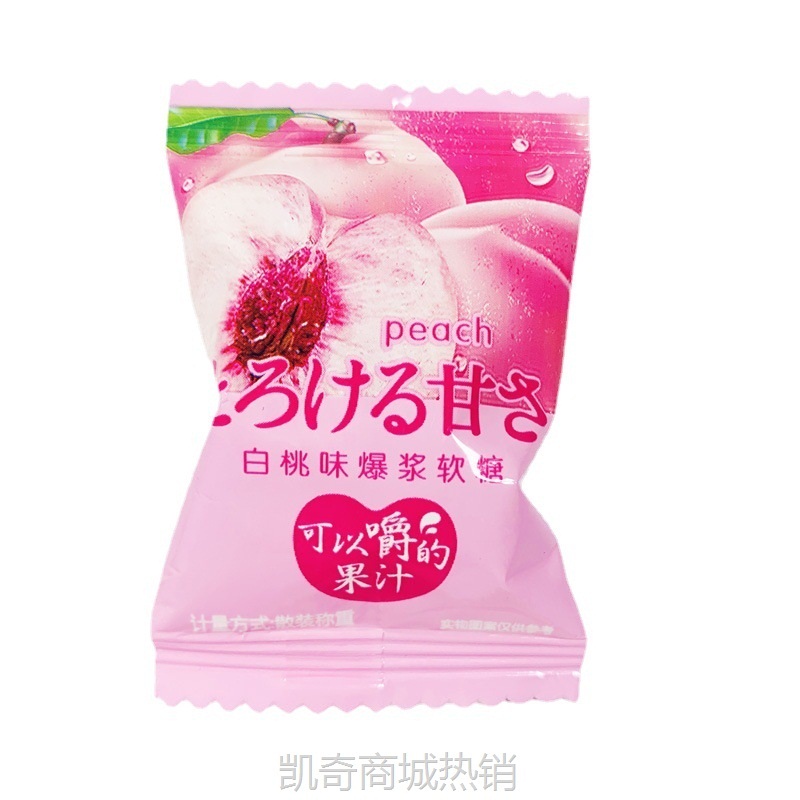 白桃果汁爆浆软糖 水果夹心QQ糖果小零食结婚喜糖伴手礼散装批发