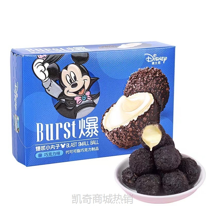 滨崎迪士/尼巧克力味爆浆小丸子夹心曲奇儿童满月周岁伴手礼零食
