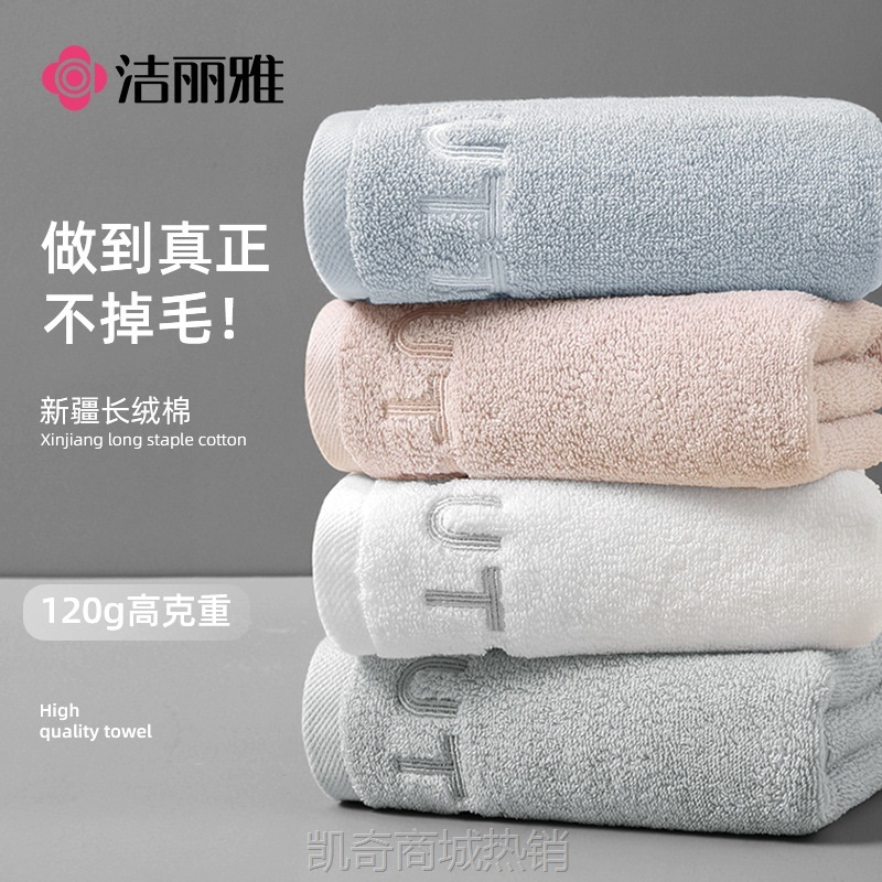 洁丽雅 新疆纯棉毛巾120gA类家用商务酒店洗脸面巾可福利团购批发