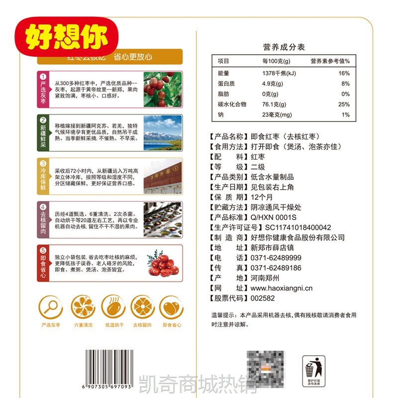 【好想你_去核红枣500g】红枣即食优选灰枣去核休闲零食煲汤煮粥