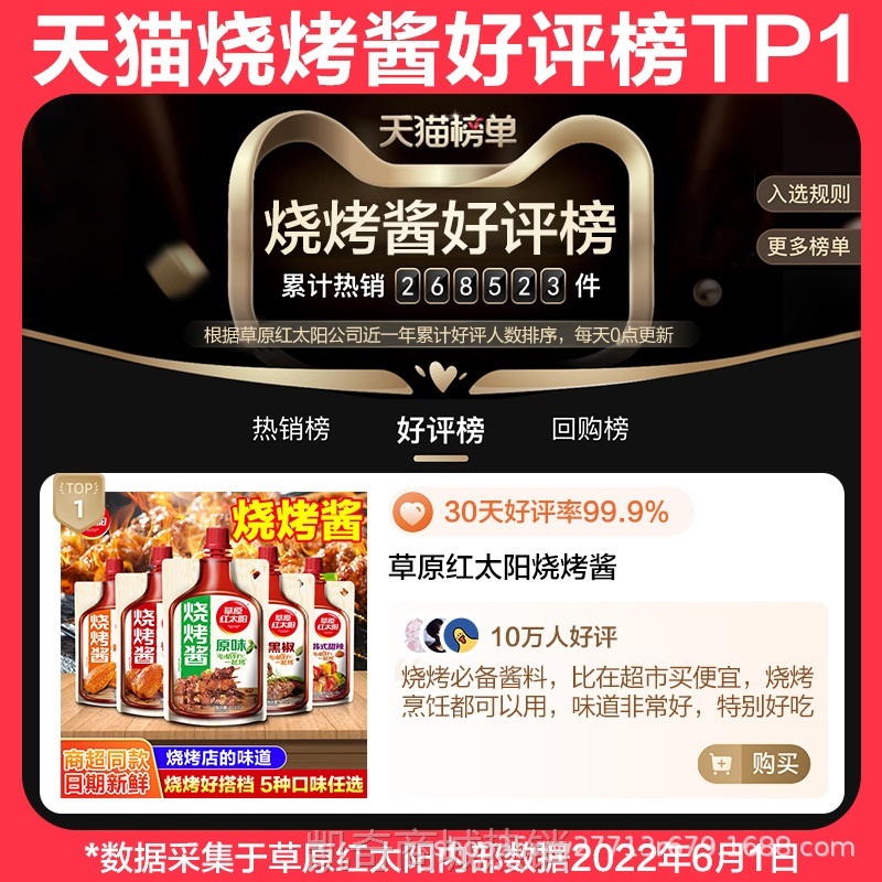 草原红太阳烧烤酱110g烤肉酱家用奥尔良腌料烤肉蘸料刷酱烧烤调料