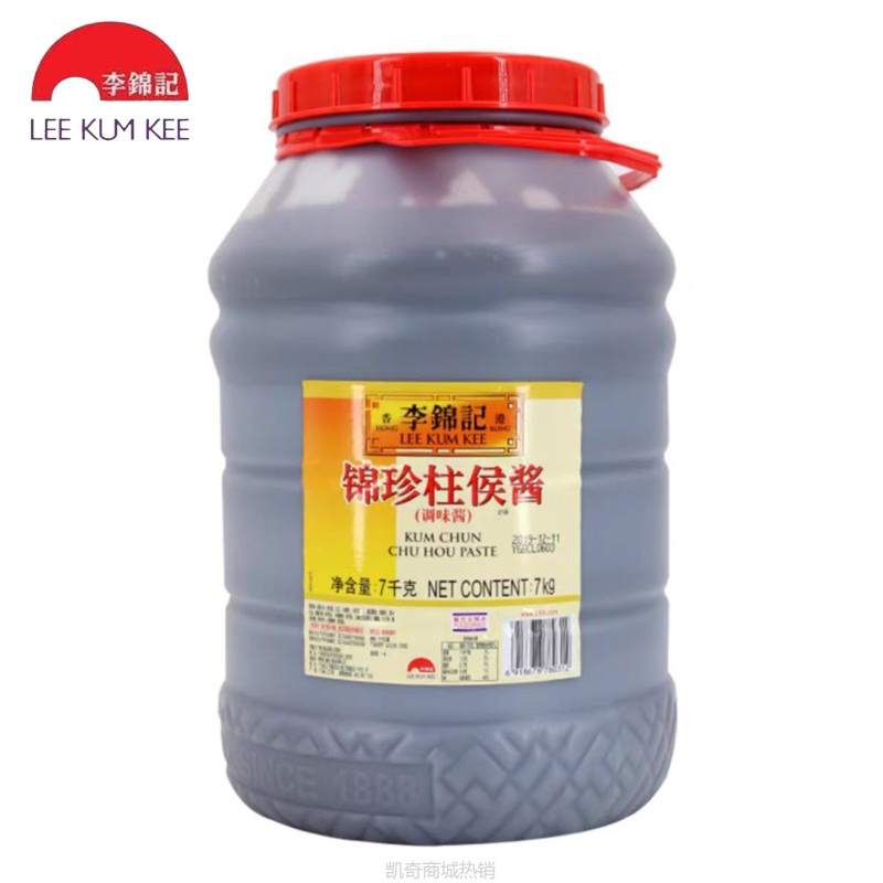 李锦记柱候酱7kg2桶装餐饮商用柱候酱烹饪肉类蔬菜调味酱大桶批发