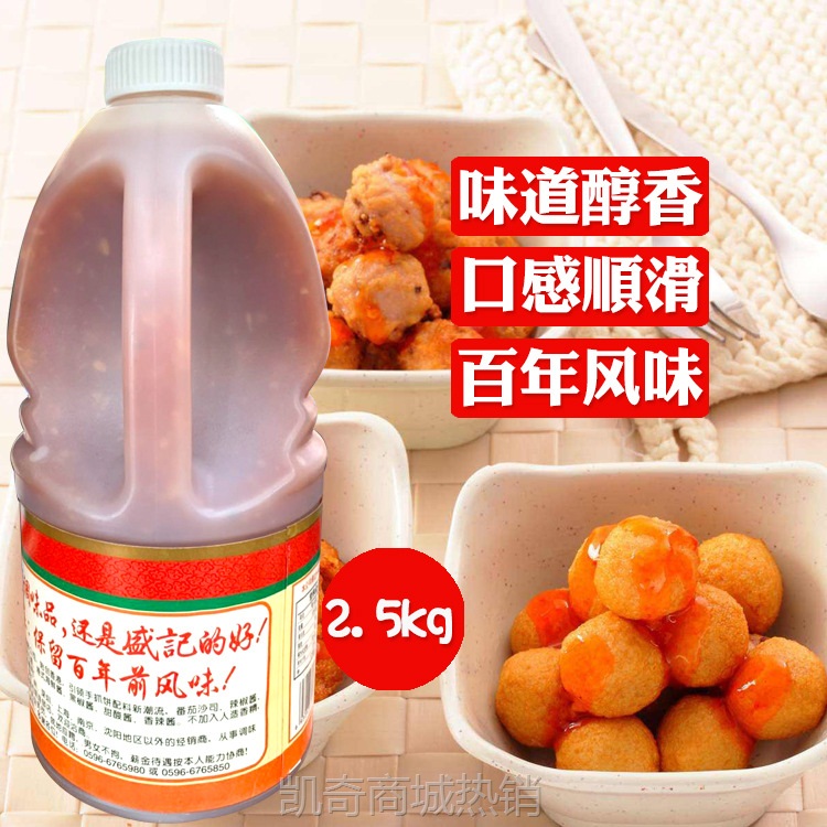 盛记泰式甜辣酱2.5kg 汉堡烧烤披萨薯条意面手抓饼酱料大桶装