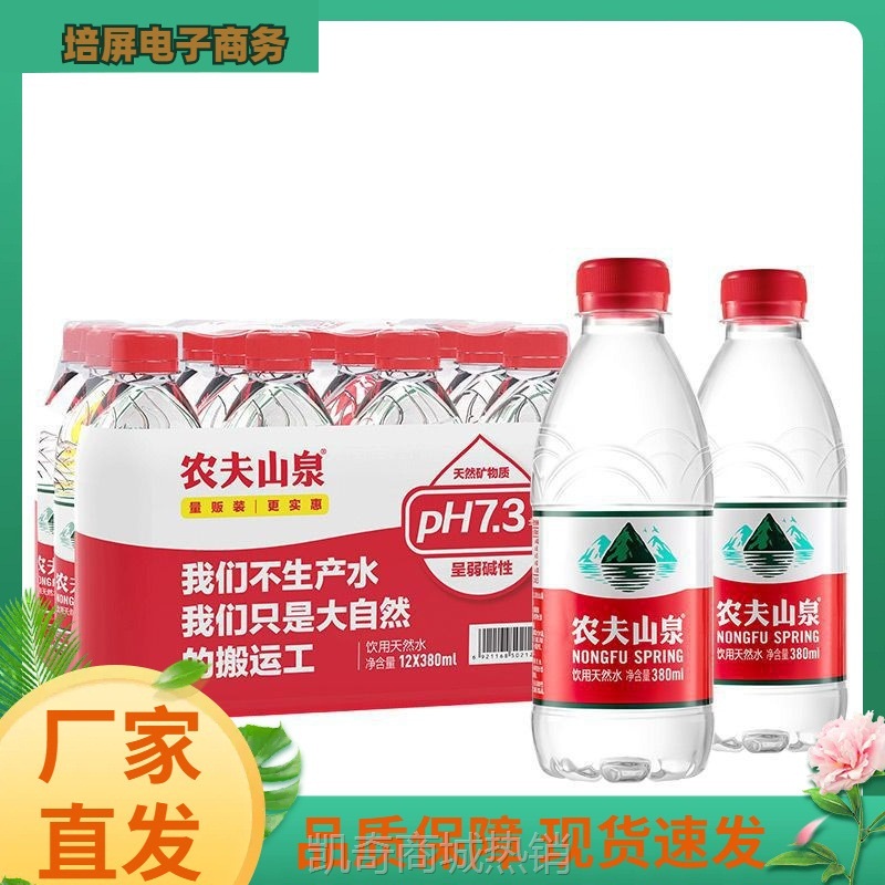 农夫山泉 饮用水 饮用水380ml *12瓶 塑膜装矿泉水喆征中国大陆
