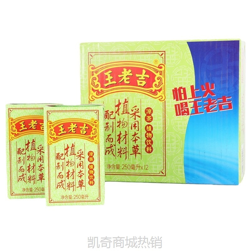 王老吉凉茶茶饮料250ml盒装整箱夏季即饮小盒装植物饮料草本凉茶