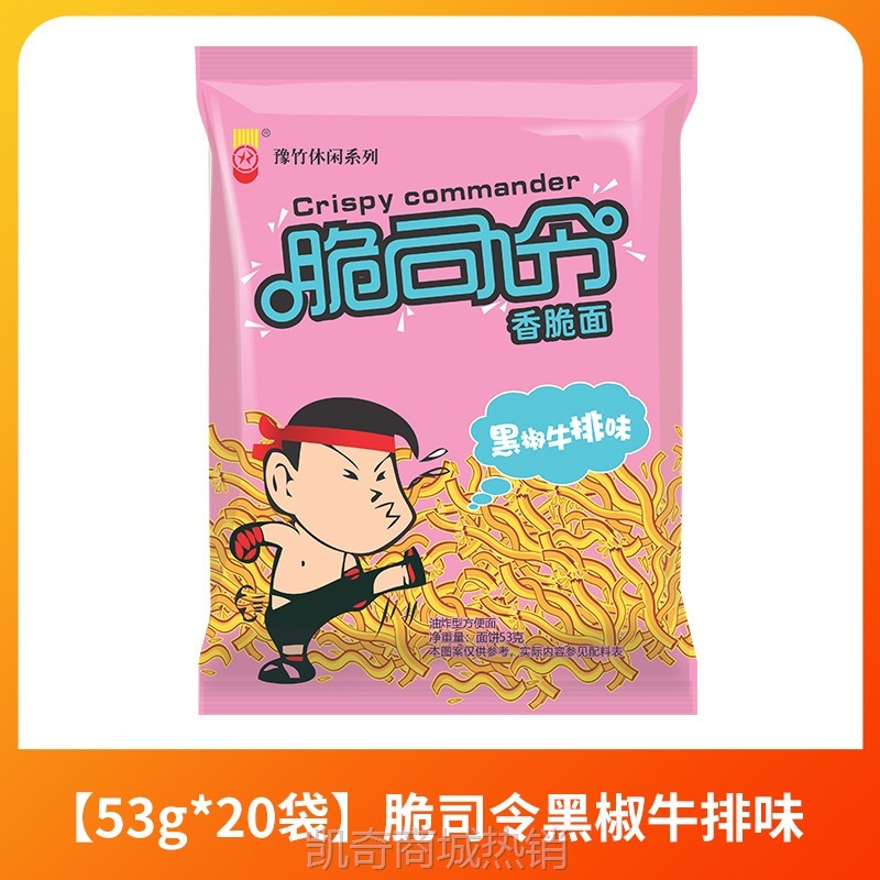 脆司令干脆面方便面干吃面香酥面奥尔良鸡翅点心面休闲零食品
