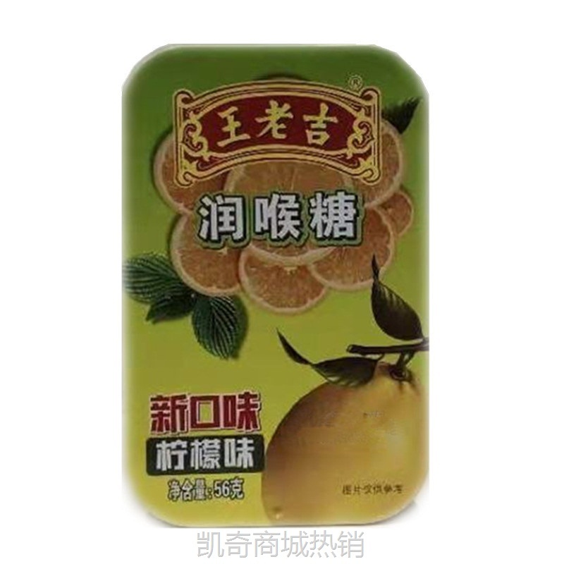 王老吉润喉糖柠檬味28g纸56铁盒刺柠吉薄荷味清凉含片