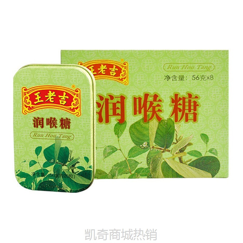 王老吉润喉糖原味刺柠檬吉味56g/46g铁整盒旅游便携办公休闲零食
