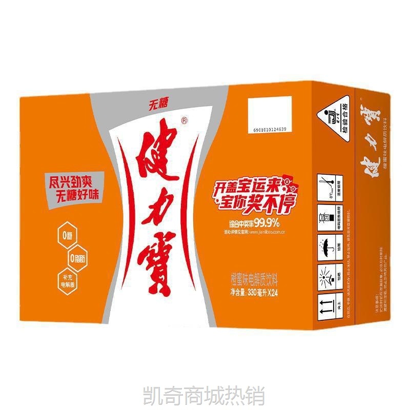 健力宝0糖橙蜜味运动电解质碳酸饮料汽水330ml*24罐规格密封