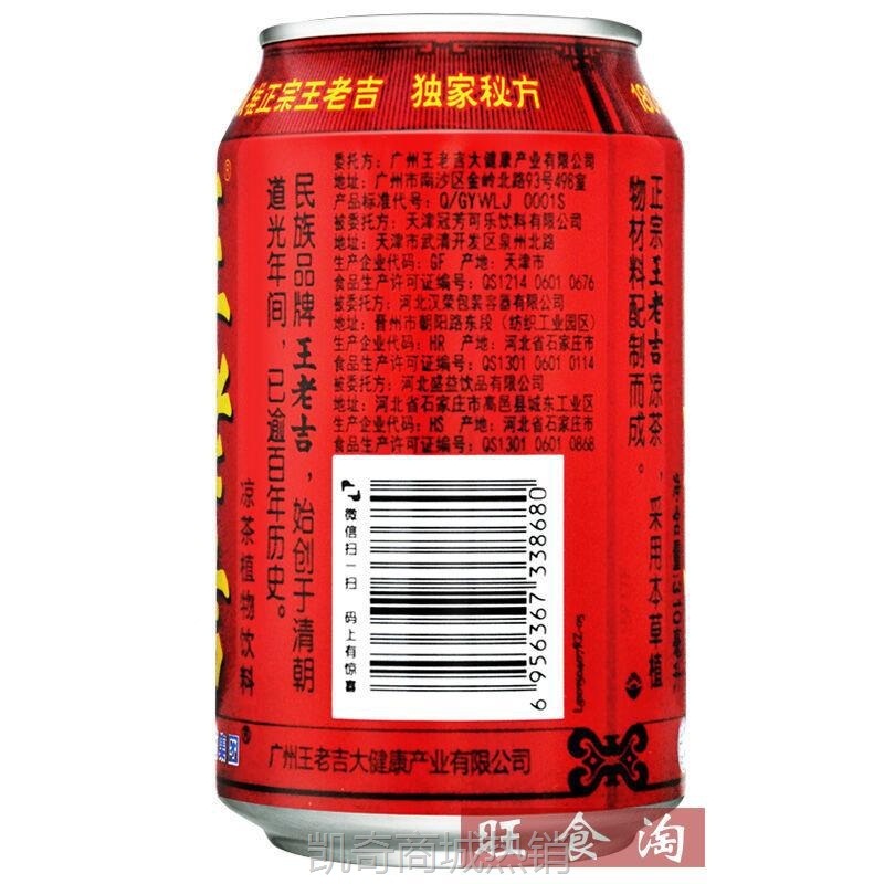 王老吉凉茶310ml*24罐整箱批发饮料