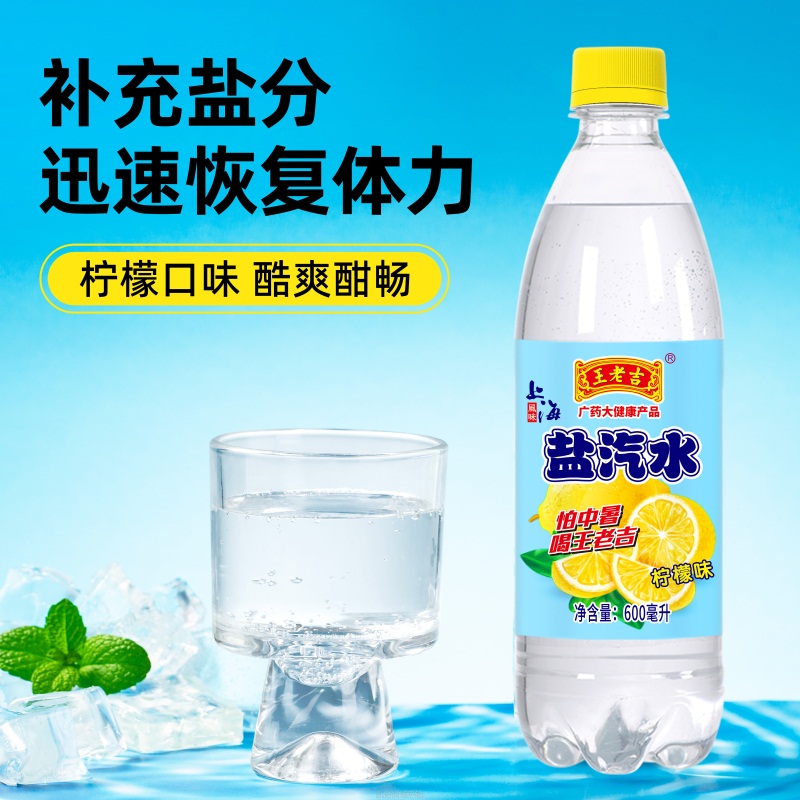 【王老吉】盐汽水柠檬味整箱600ml*24瓶碳酸饮料品牌解暑降温包邮