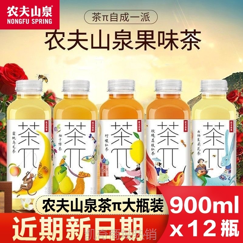 农夫山泉茶π茶兀茶派900ml蜜桃乌龙饮料整箱批西柚茉莉