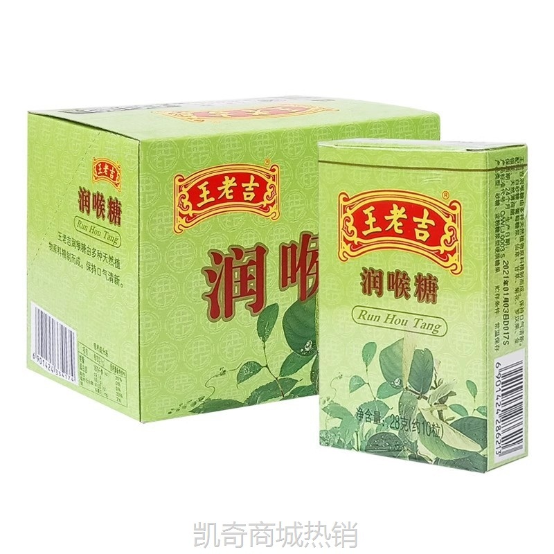 王老吉润喉糖28g纸盒装护嗓子草本薄荷糖办公室休闲糖果含片批发