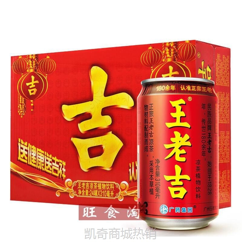 王老吉凉茶310ml*24罐整箱批发饮料