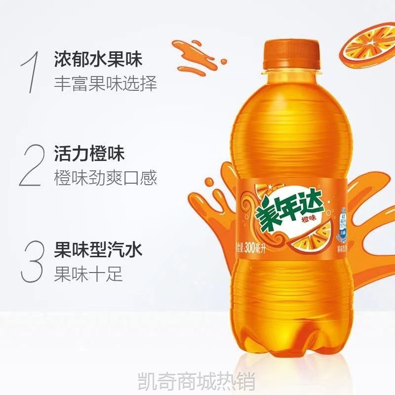 百事可乐美年达橙味汽水300ML*8迷你小瓶果味碳酸饮料整箱水饮