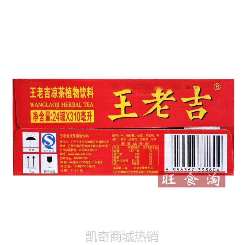 王老吉凉茶310ml*24罐整箱批发饮料