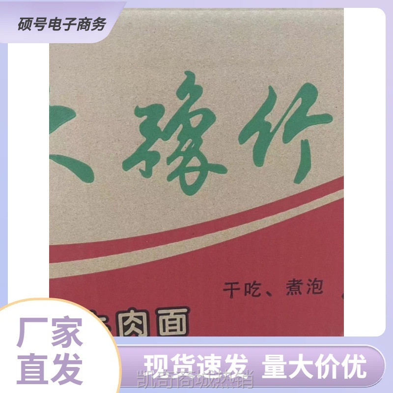 SH吃速食豫竹方便面袋装克香辣牛肉面香辣口味52整箱怀旧零食干休