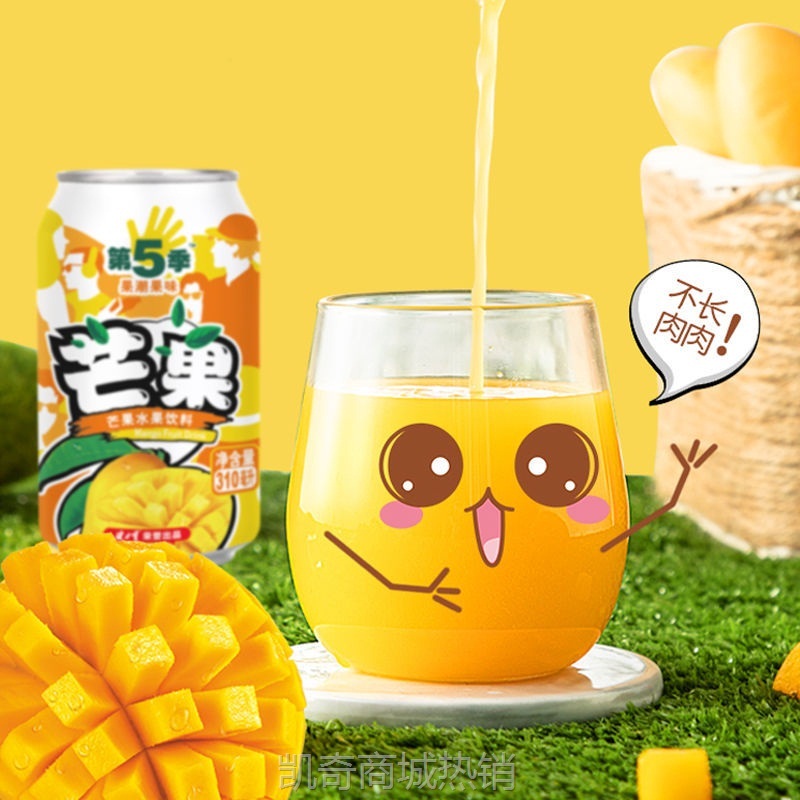 健力宝第五季水果饮料 芒果味310ml*24罐装 第5季果汁饮品 整箱
