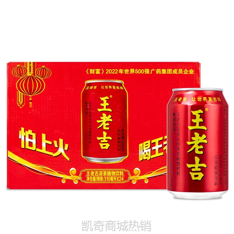 王老吉凉茶植物饮料310ml*24罐整箱批发易拉罐装凉茶饮料饮品