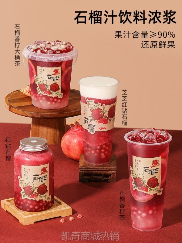 红石榴汁1.2kg满杯红宝石高果汁水果茶饮料樱桃茶饮奶茶店专用