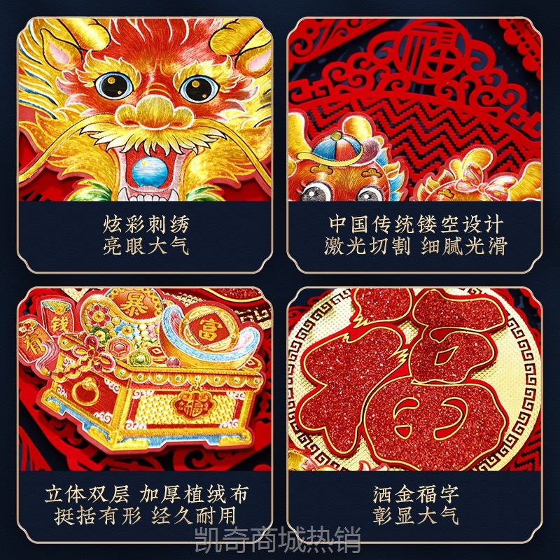 2024新年立体福字龙年春节过年背景墙大门场景装饰布置品家用贴纸