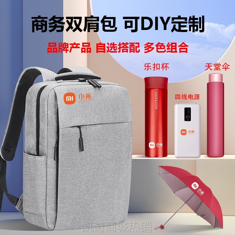 企业年会商务礼品套装公司团建旅游出差双肩包实用伴手礼送客户