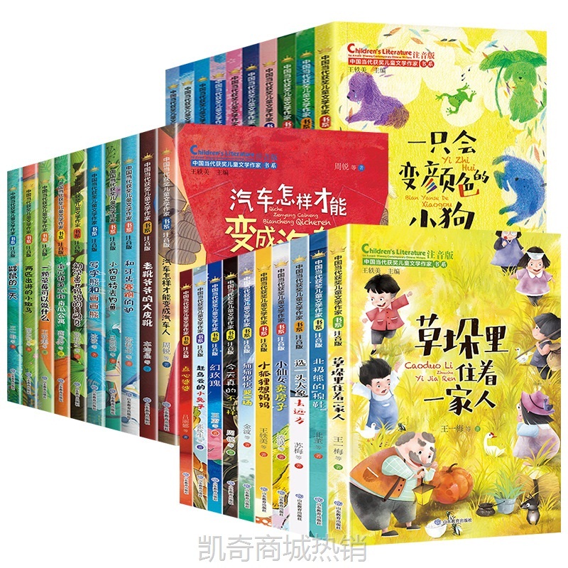 中国当代获奖儿童文学作家书系彩图注音版全套30册小学生课外阅读
