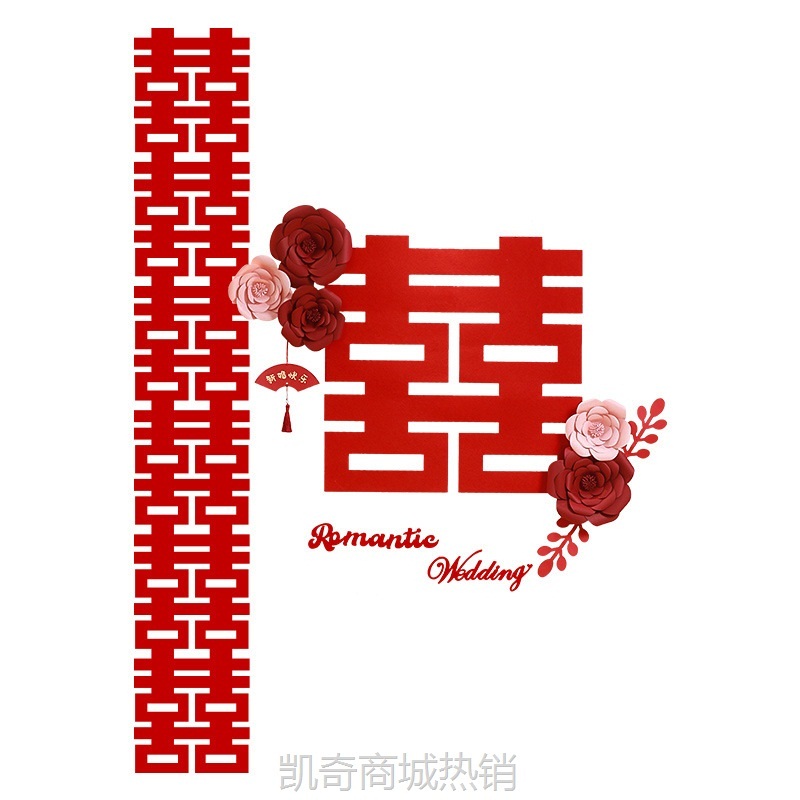长条喜字结婚专用囍字装饰婚房贴纸婚礼卧室门客厅背景墙布置套装