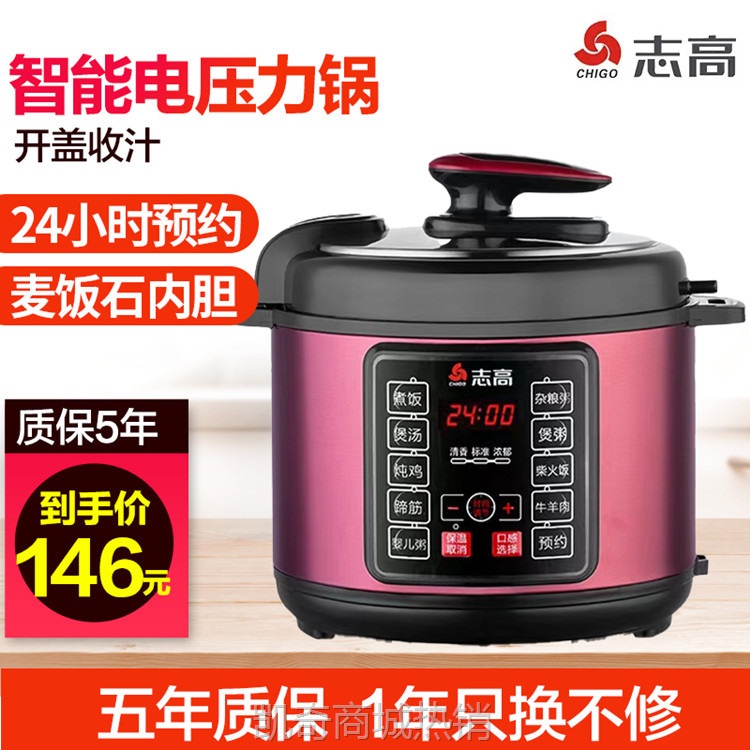志高6L电压力锅家用智能高压锅批发预约多功能高压电饭煲厂家礼品