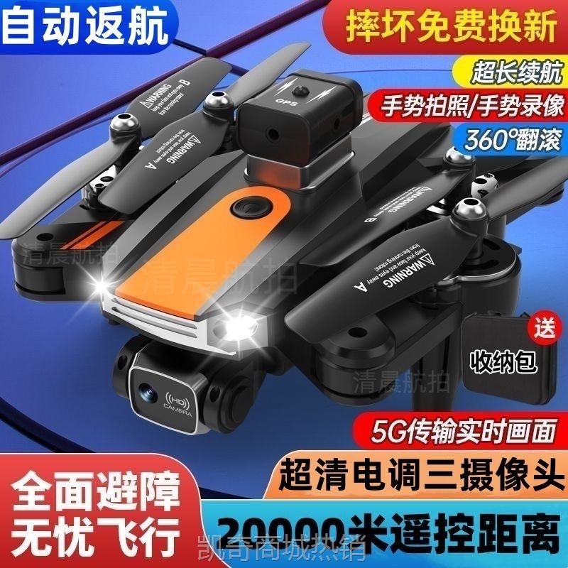 W9Q2024新款无人机航拍高清自动返航避障定位带摄像头遥控飞机玩
