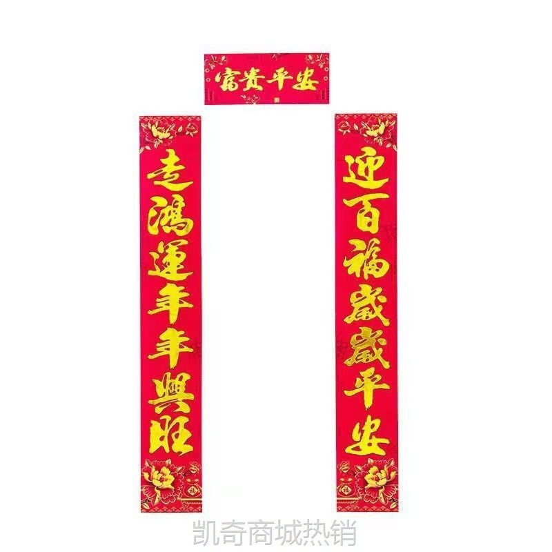 龙年158件套2025春节对联新款 创意大礼包礼袋装福字窗花套装抖音