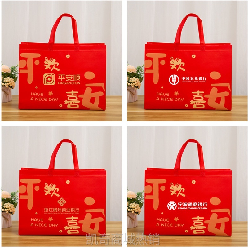 无纺布礼品袋节日福袋迎新春手提袋平安喜乐包装袋礼物礼品袋做定