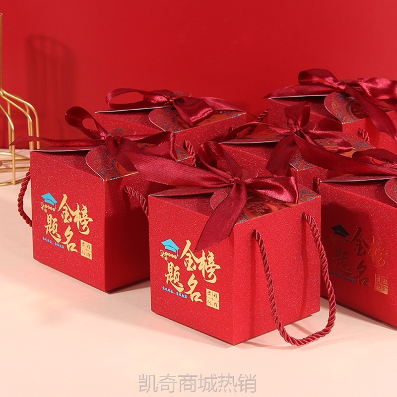 毕业季金榜题名礼品盒高考状元前程似锦升学谢师宴喜糖纸盒子批发