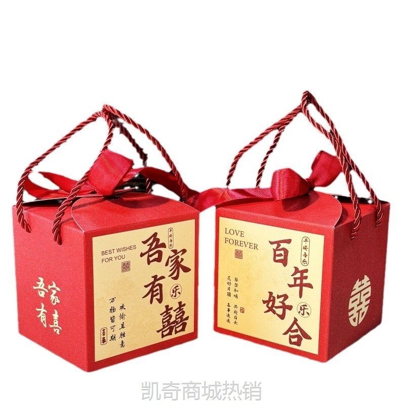 2024新款订婚结婚喜糖盒子满月生日做寿回礼糖果盒创意喜庆包装盒