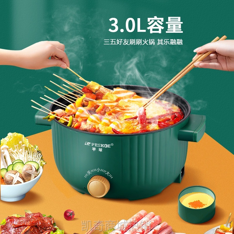 半球电煮锅多功能家用一体电火锅宿舍煮面电热锅电炒菜锅早餐蒸锅