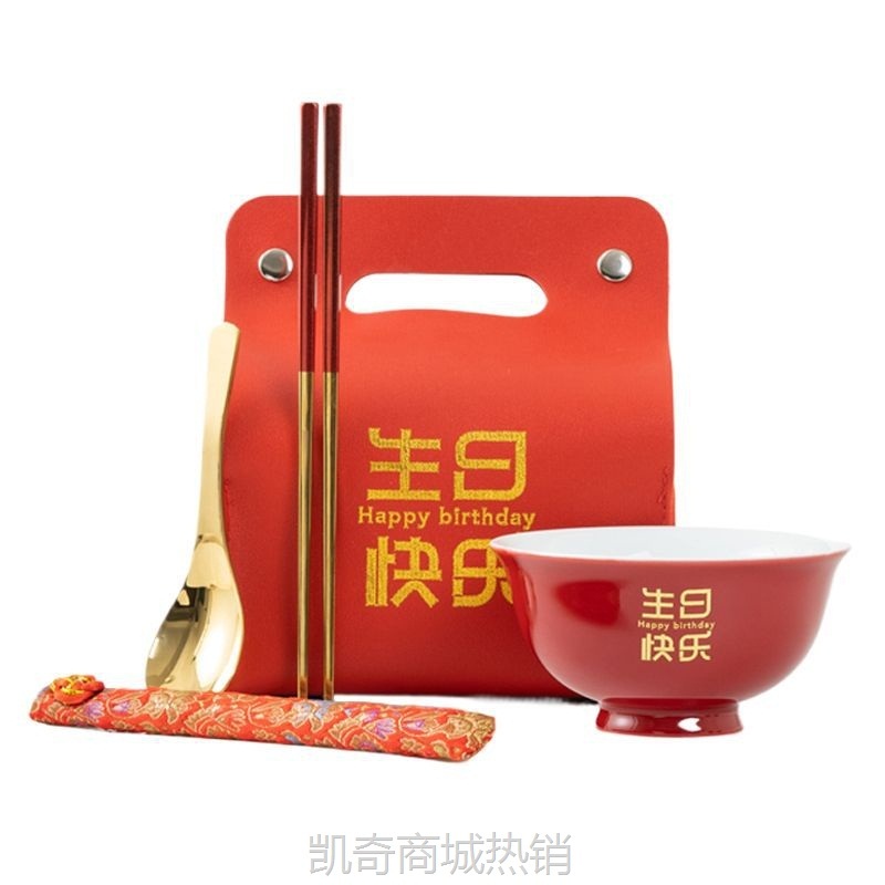 生日快乐长寿面碗筷勺餐具小孩周岁红碗送长辈八十大寿伴手礼刻字