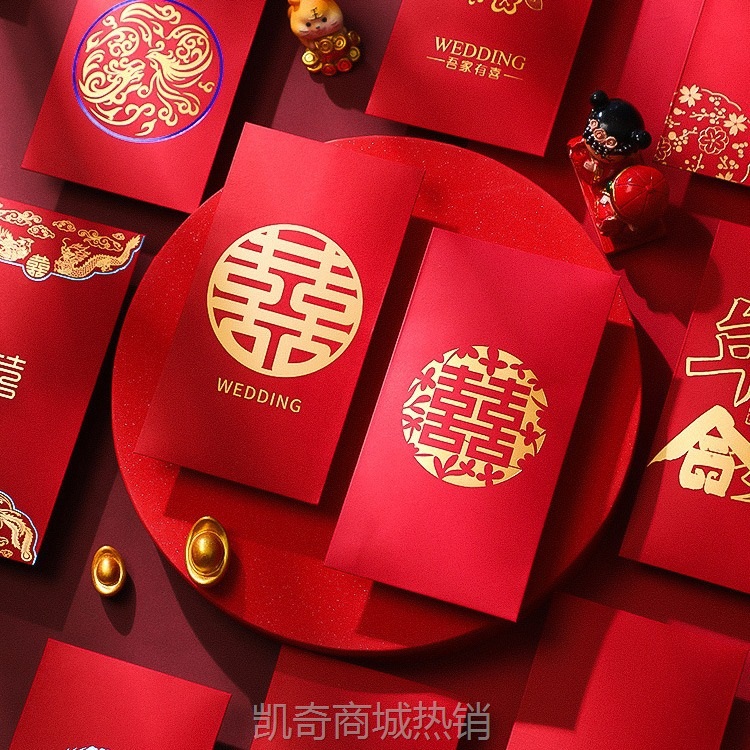 迷你红包新款结婚喜字2024利是封婚礼堵门用品大全专用小号红包袋