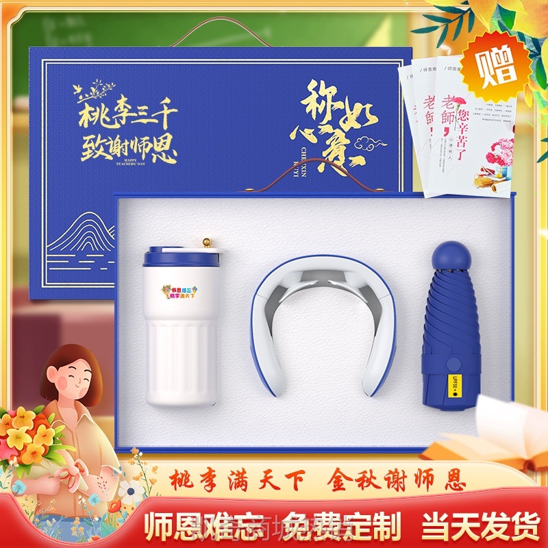 教师节礼品套装送男女老师校庆活动商务伴手礼印制logo高档实用