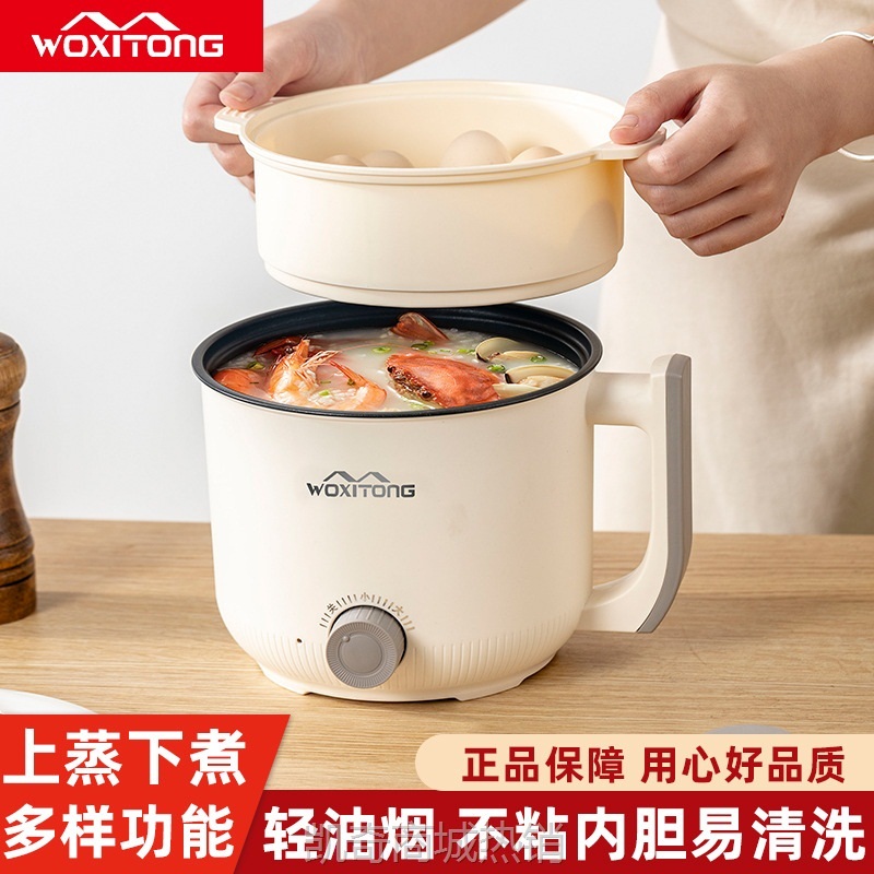 WOXITONG电火锅家用锅电煎锅电热火锅蒸煮煎烤电煮锅学生锅小火锅