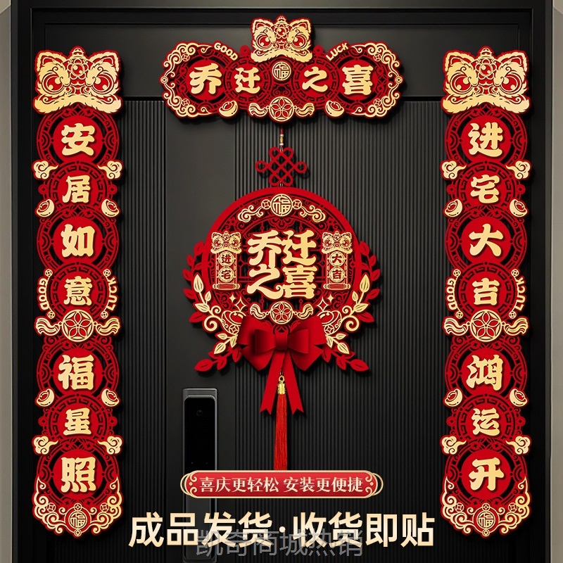 磁吸对联乔迁之喜春联批货2025搬新家入户门新居布置装饰用品套装