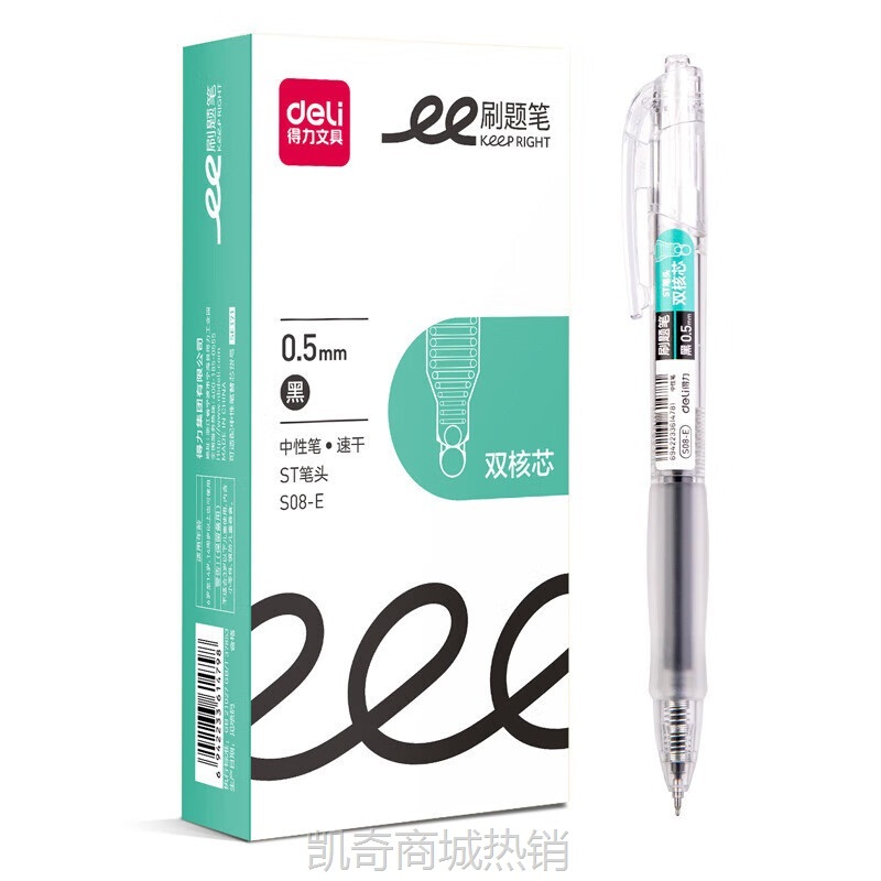 得力S08-E按动中性笔0.5mm学生刷题笔考试水性笔圆珠笔办公签字笔
