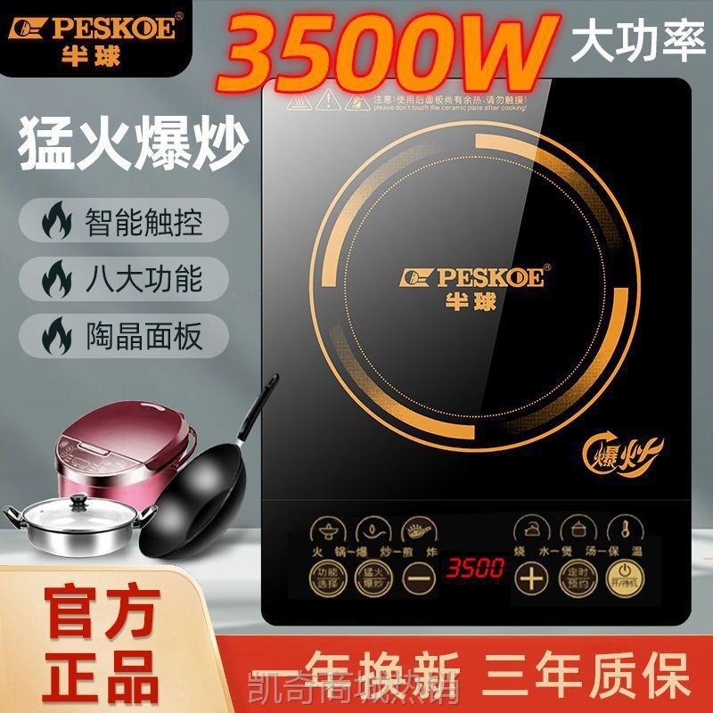 半|球电磁炉家用3500W大功率爆炒正品防水带锅全套多功能电炒炉灶
