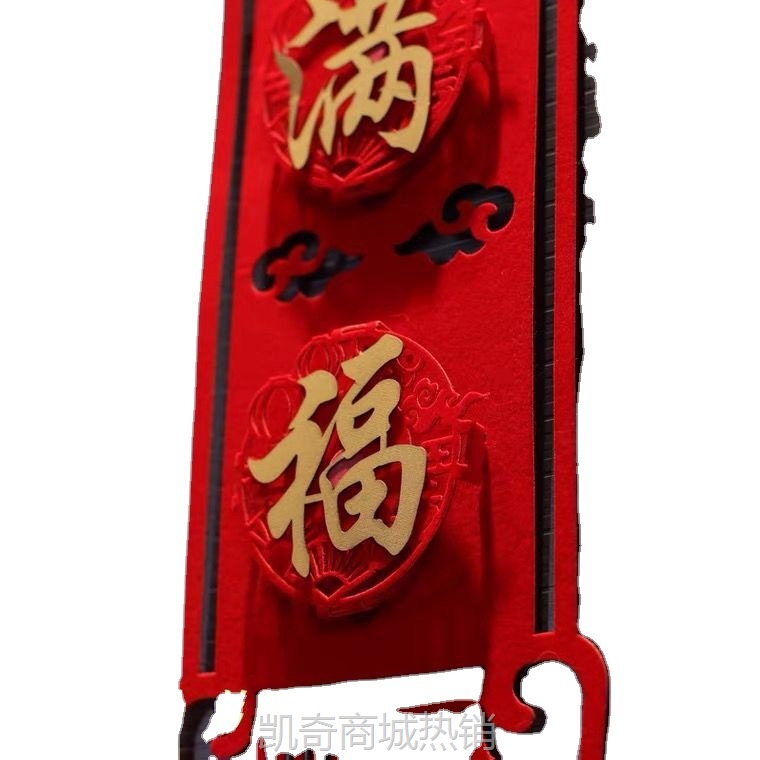 福字进宅大吉乔迁对联搬家新居入宅仪式装饰新房大门布置门贴挂饰